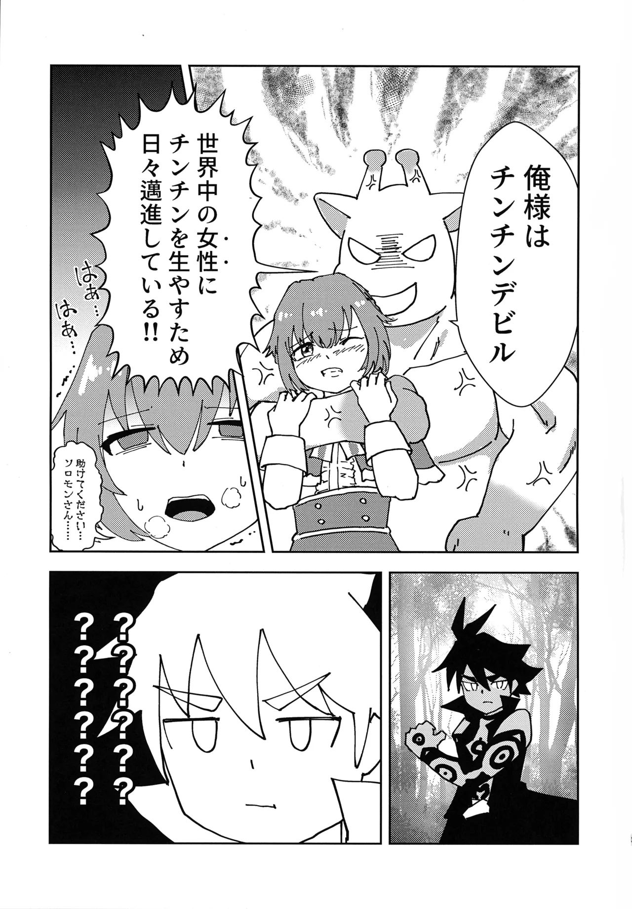 Kinkyuu Toubatsu Chinchin Genjuu Shuurai page 2 full