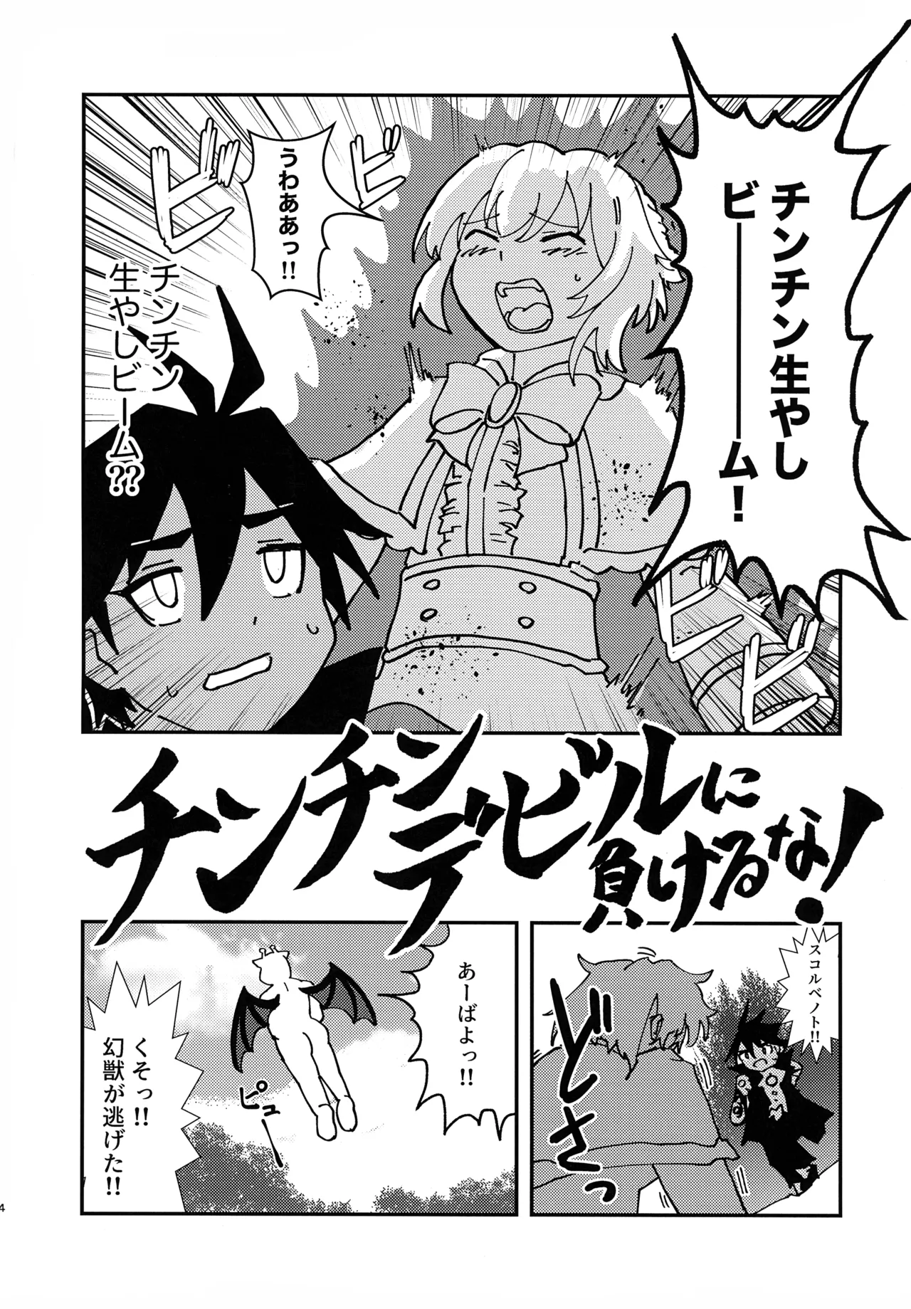 Kinkyuu Toubatsu Chinchin Genjuu Shuurai page 3 full