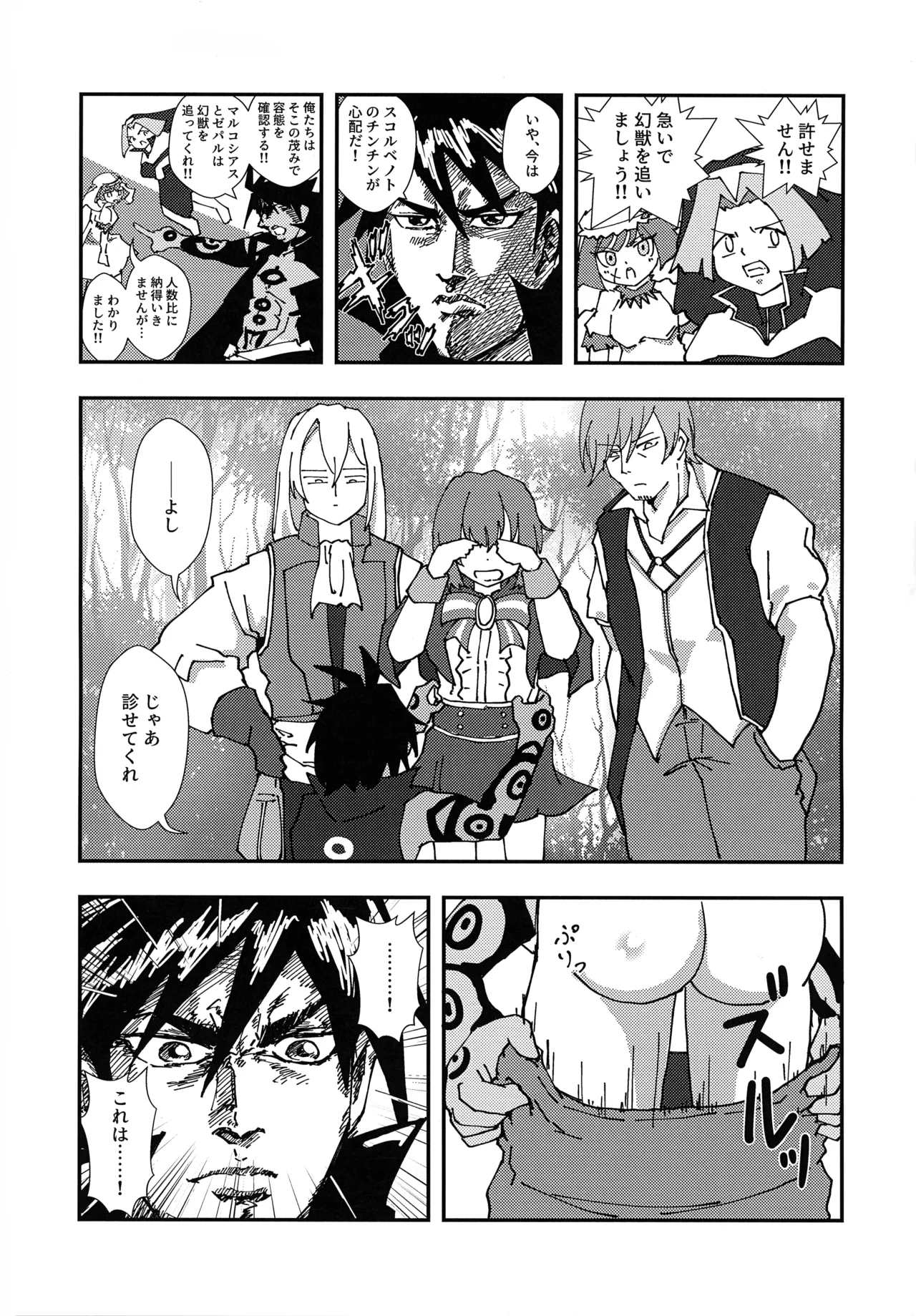 Kinkyuu Toubatsu Chinchin Genjuu Shuurai page 4 full