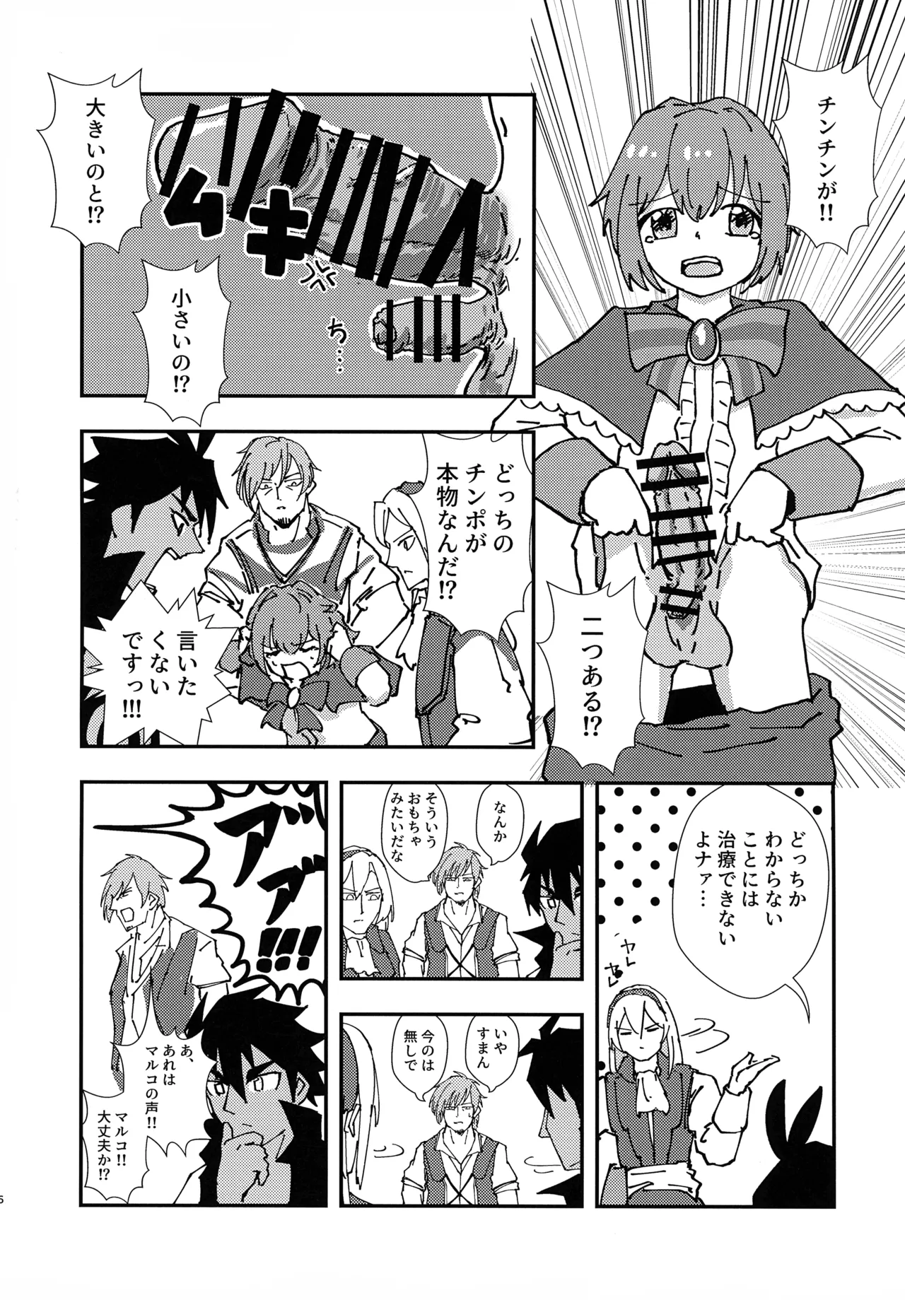 Kinkyuu Toubatsu Chinchin Genjuu Shuurai page 5 full