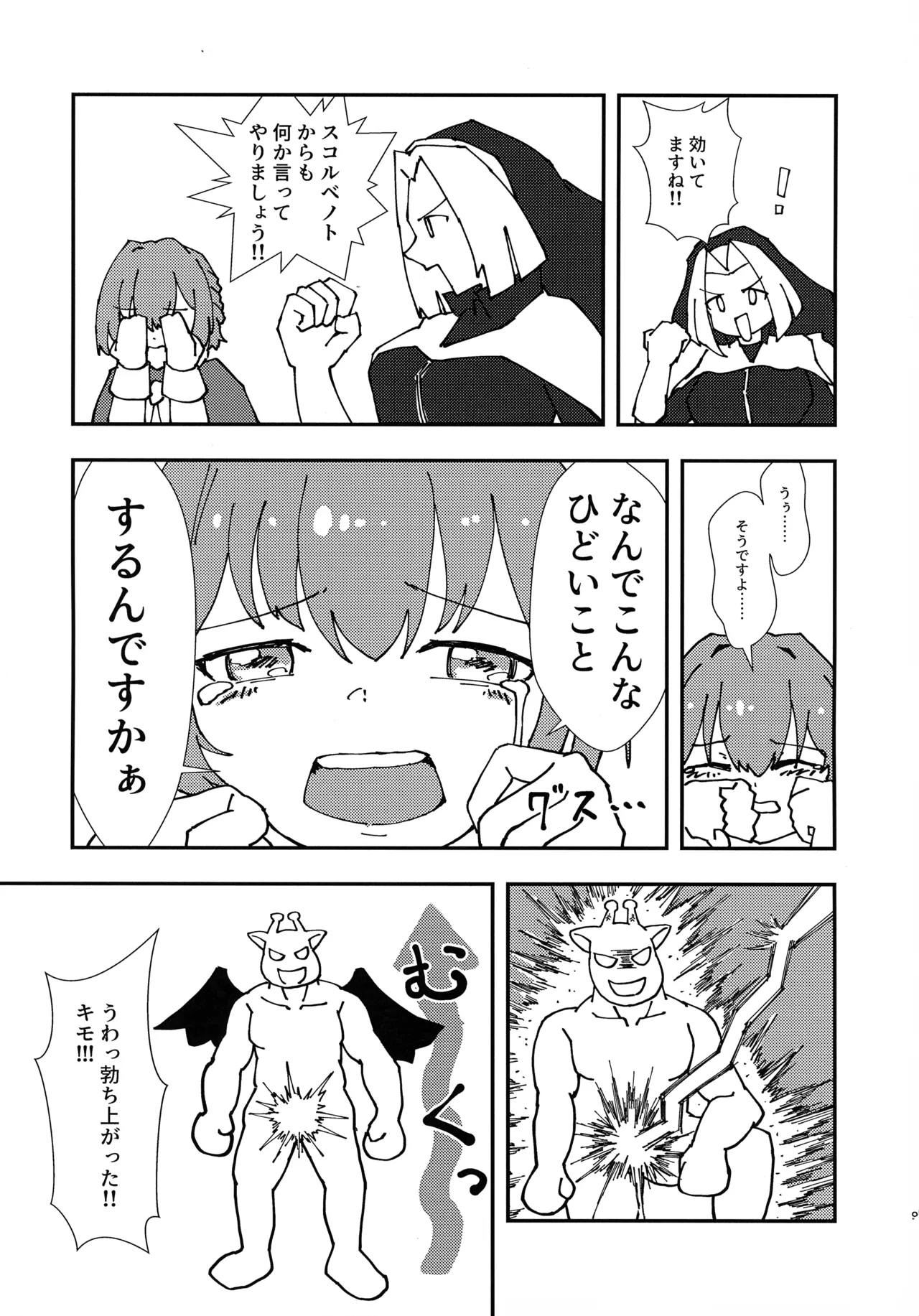 Kinkyuu Toubatsu Chinchin Genjuu Shuurai page 8 full