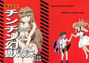 (C105) [HUTEBUTE HOUSE (Various)] Kinkyuu Toubatsu Chinchin Genjuu Shuurai cover