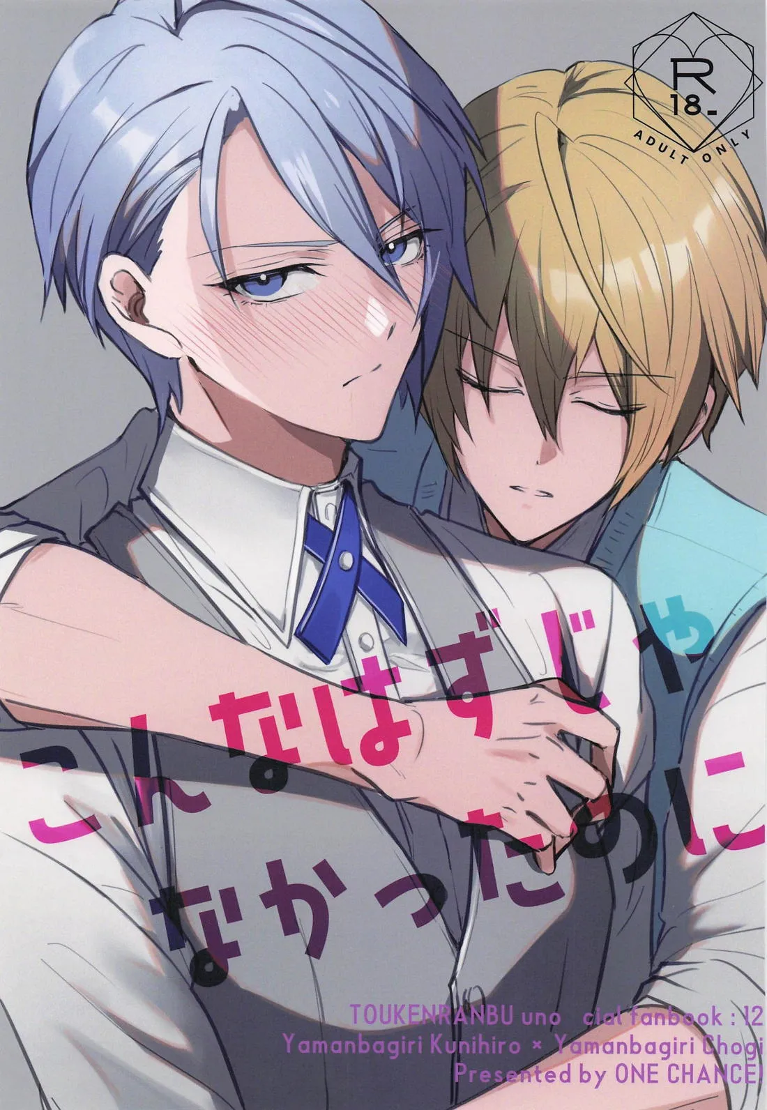 Konna hazu ja nakattanoni page 1 full