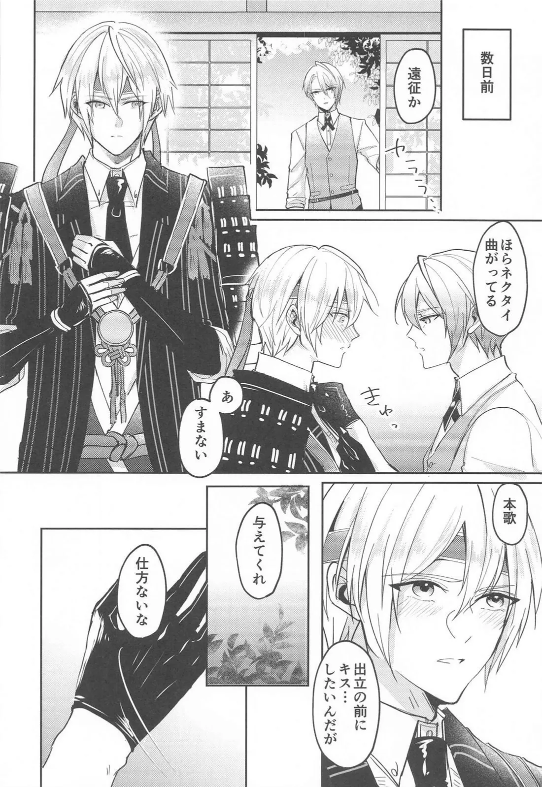 Konna hazu ja nakattanoni page 11 full