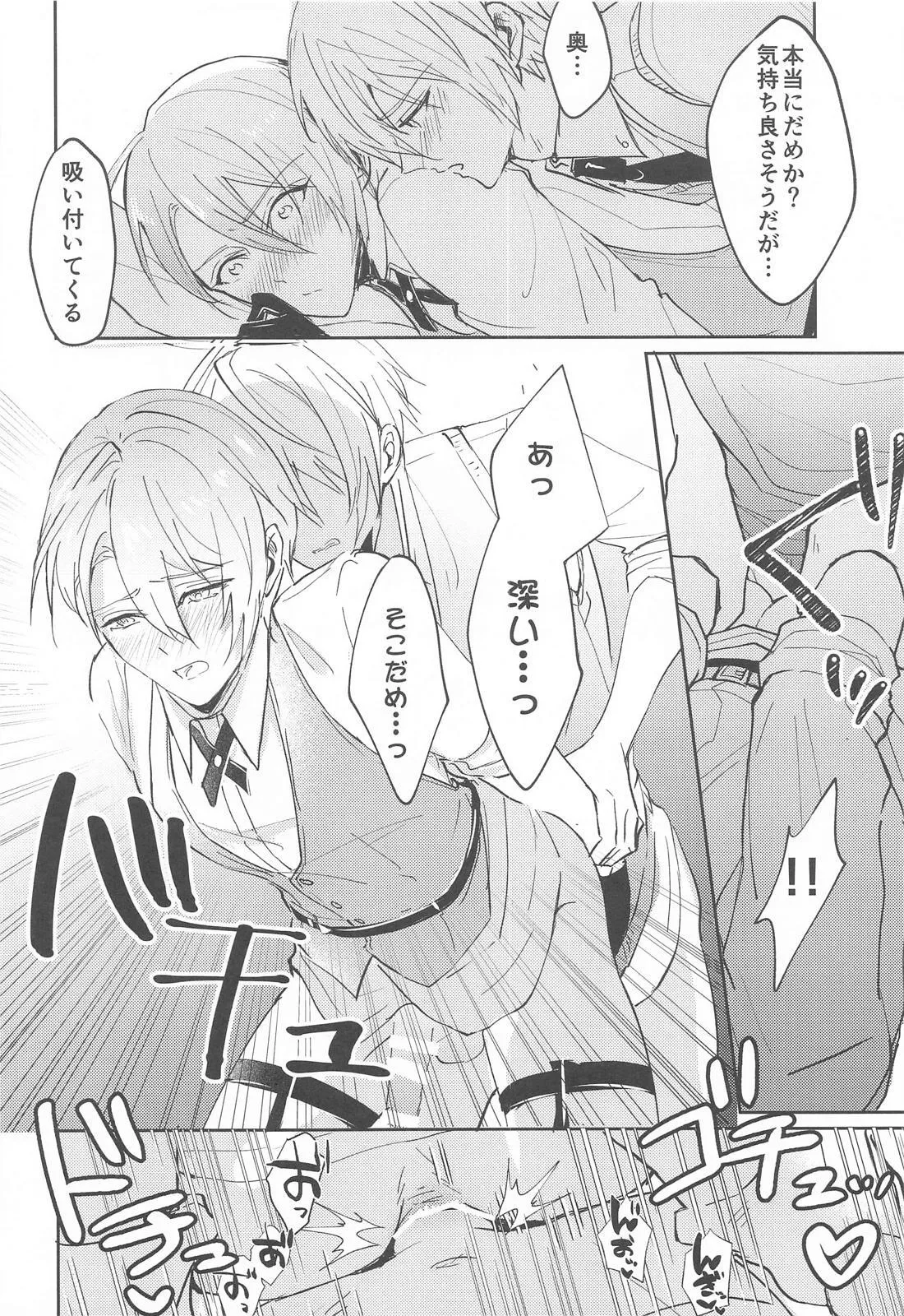 Konna hazu ja nakattanoni page 5 full