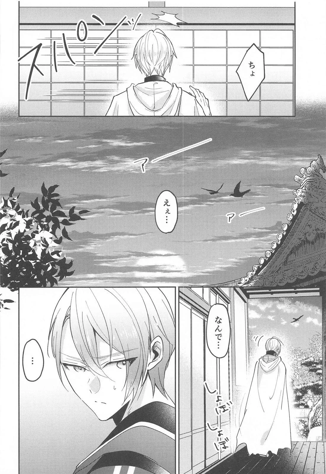 Konna hazu ja nakattanoni page 9 full