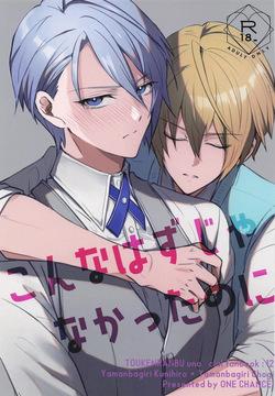 Konna hazu ja nakattanoni