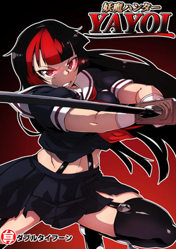 妖魔ハンターYAYOI