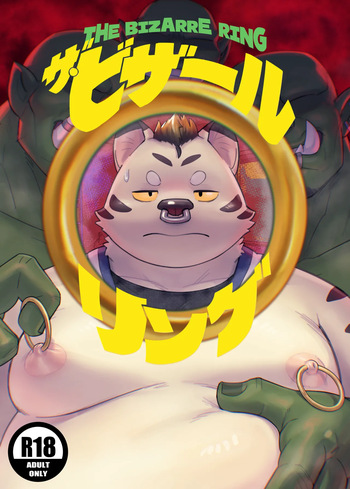 [FishingmanMAX] The Bizarre Ring [English] [Digital] cover