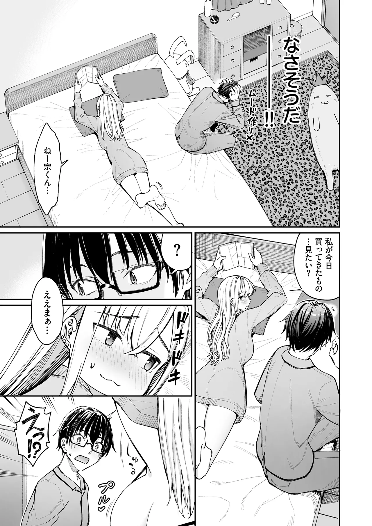 Gal o Yome ni Shitara Mainichi ga Ero Saikou datta. - When I married a gal, every day was the best erotic experience. 2 page 11 full