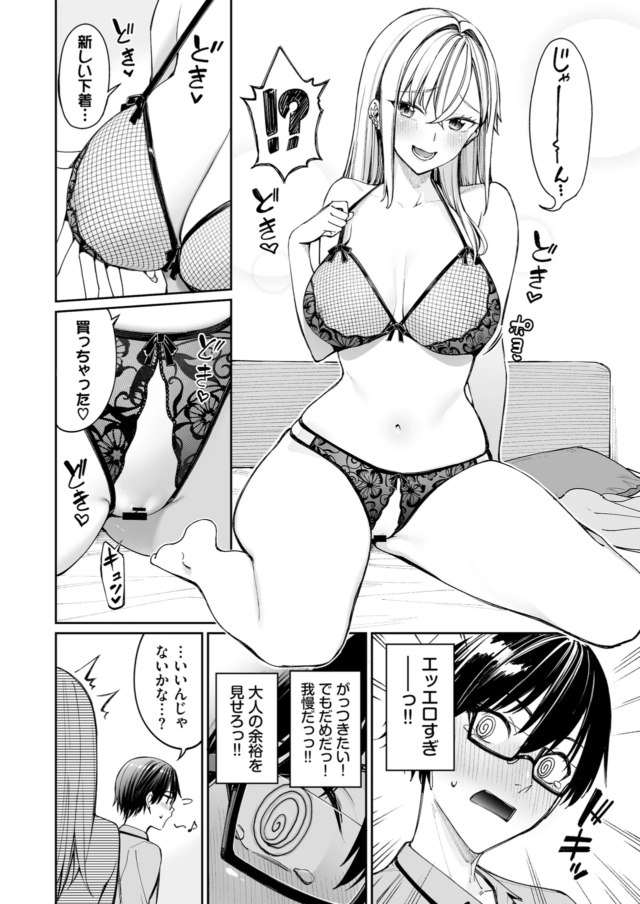 Gal o Yome ni Shitara Mainichi ga Ero Saikou datta. - When I married a gal, every day was the best erotic experience. 2 page 12 full