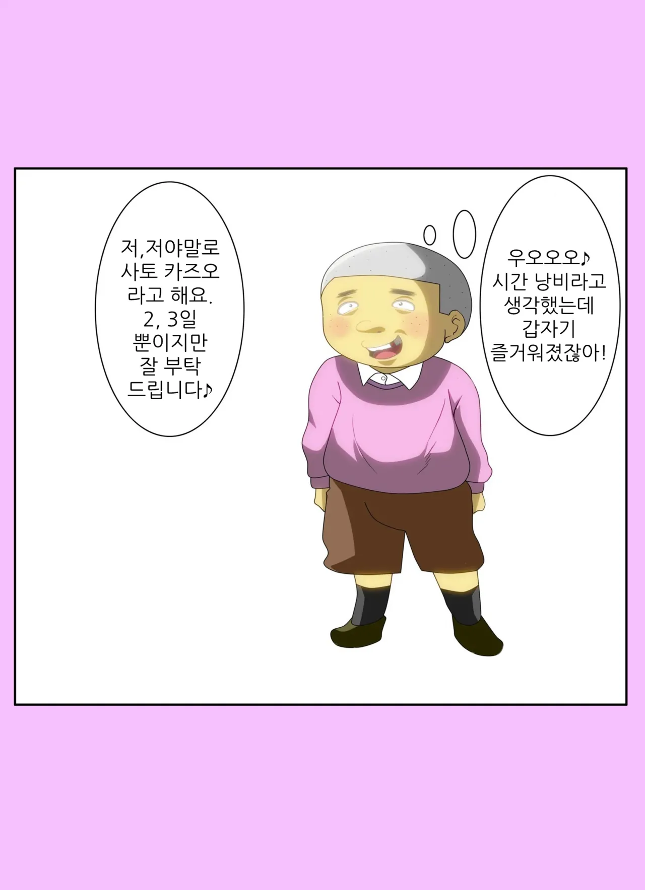 The Second Episode of the Kotosei Family page 10 full
