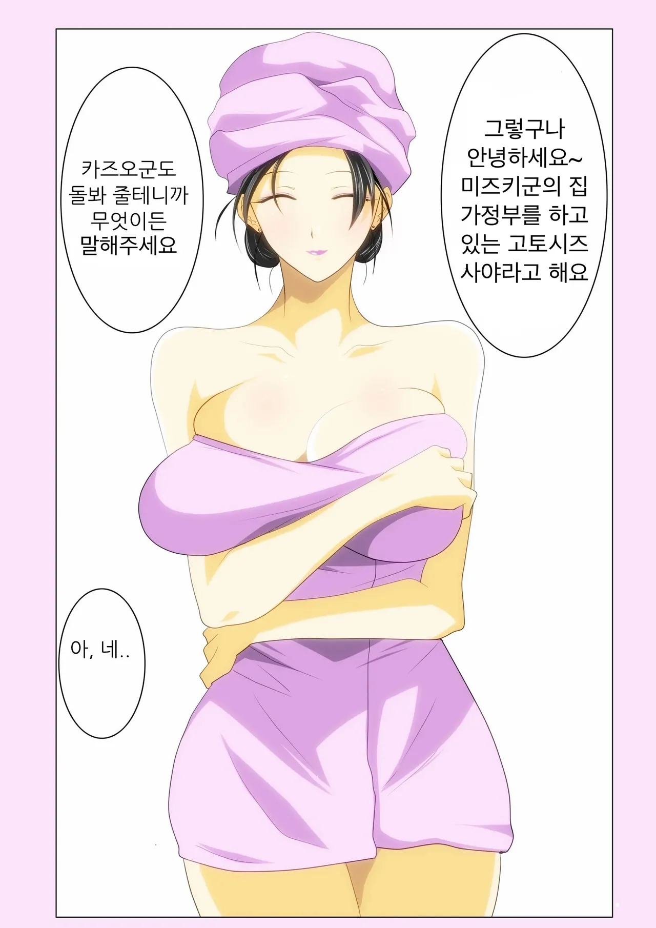 The Second Episode of the Kotosei Family page 11 full