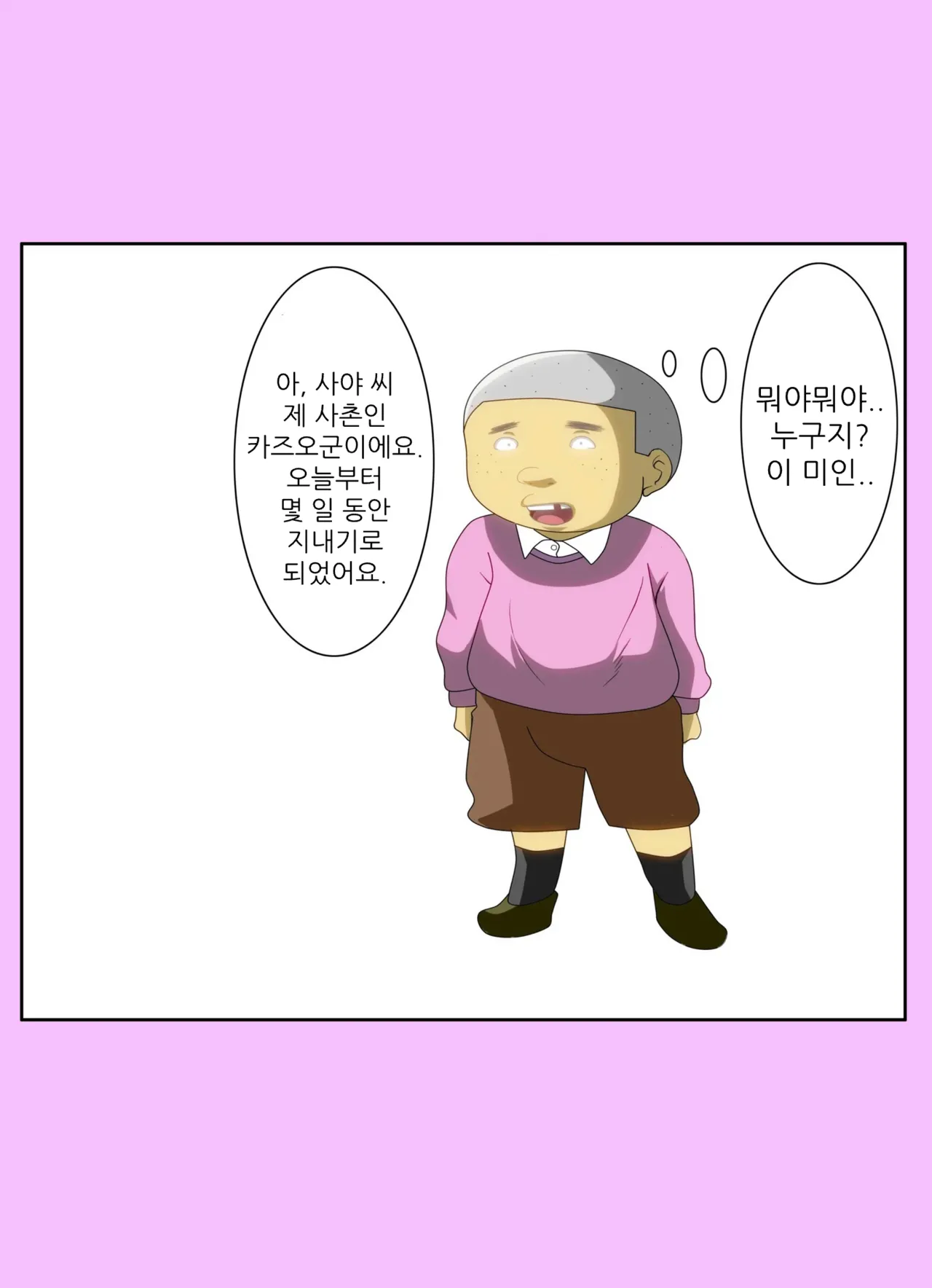 The Second Episode of the Kotosei Family page 12 full