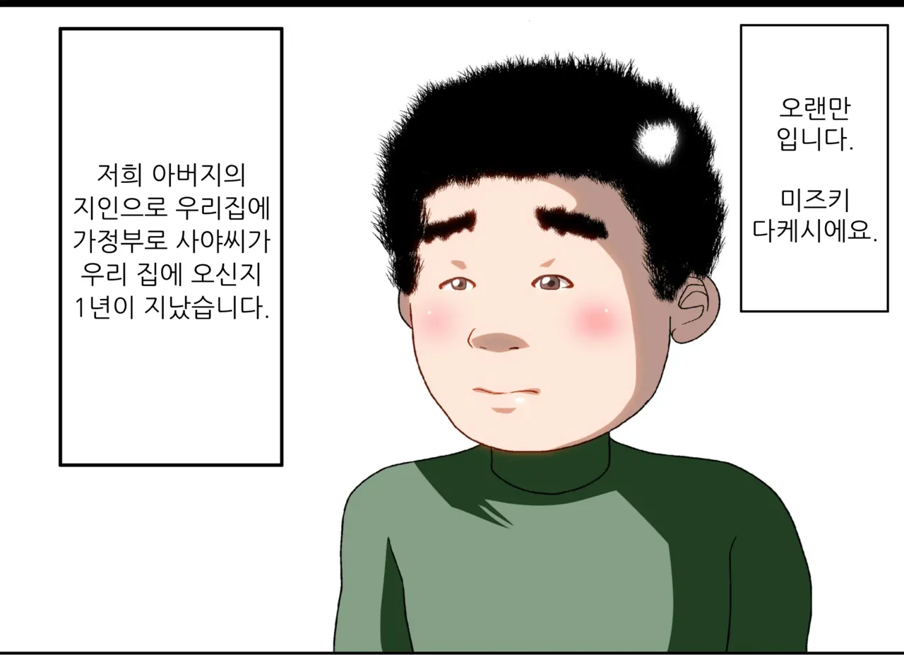 The Second Episode of the Kotosei Family page 2 full