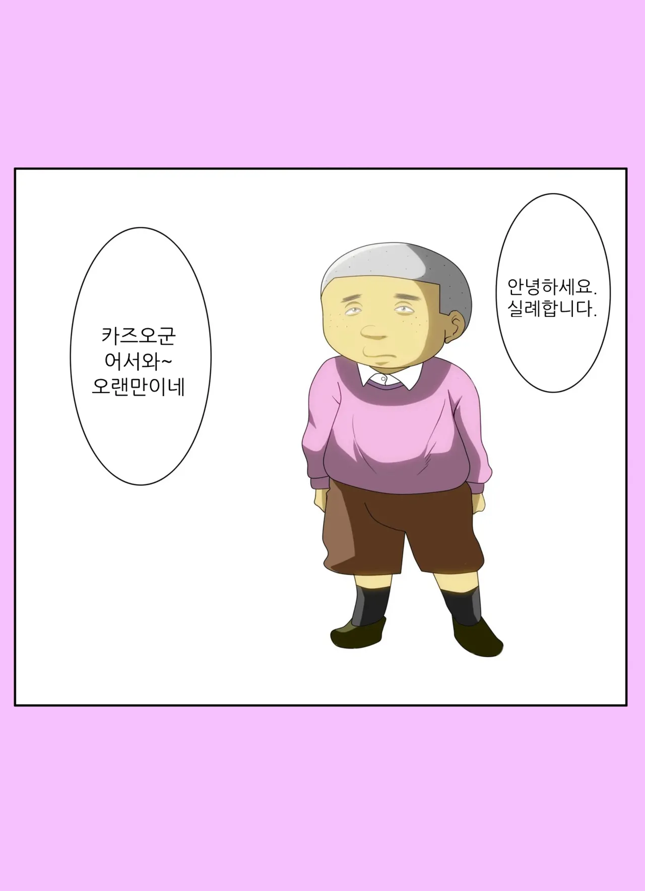 The Second Episode of the Kotosei Family page 4 full