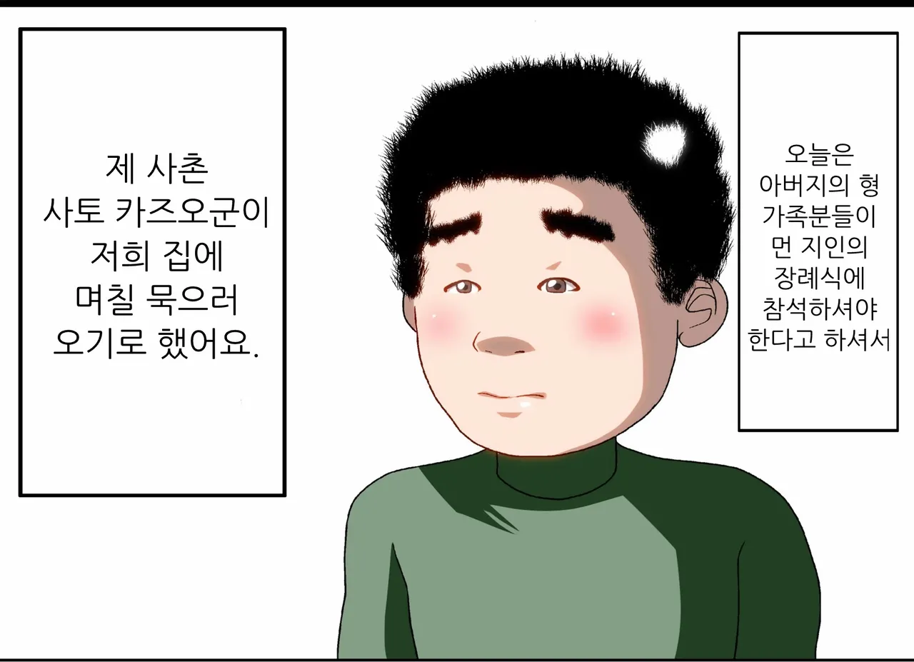 The Second Episode of the Kotosei Family page 6 full