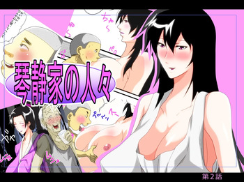 [Kairanban (Emine Kendama)] The Second Episode of the Kotosei Family cover