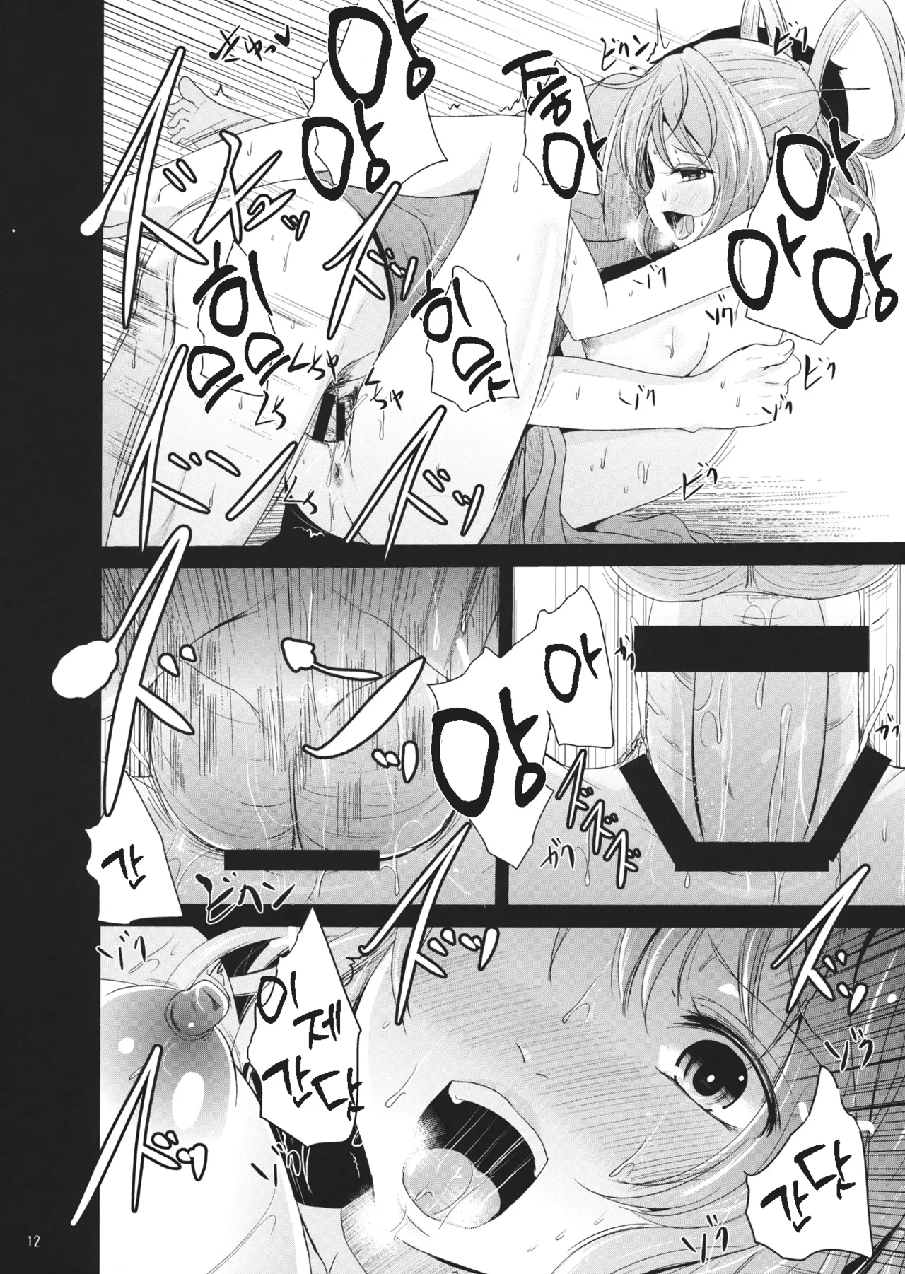 Kyoushuu Nyannyan | 기습냥냥 page 11 full