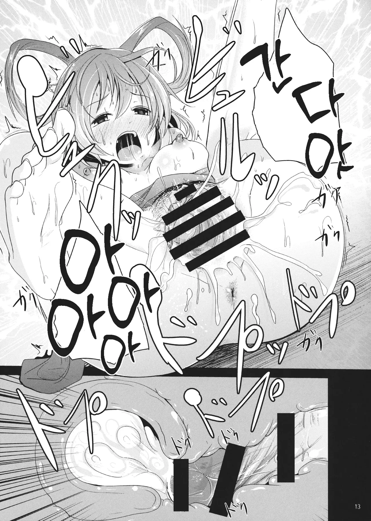 Kyoushuu Nyannyan | 기습냥냥 page 12 full