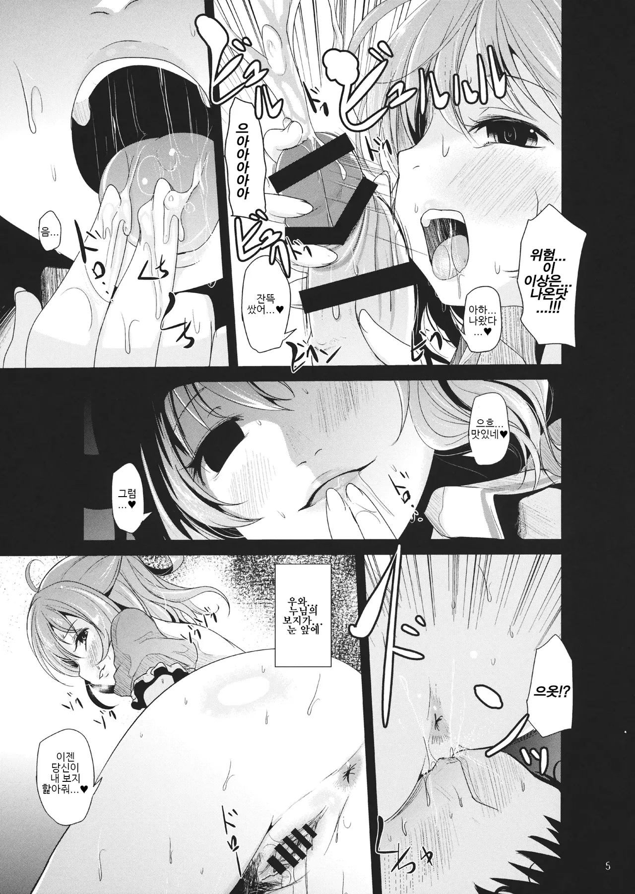 Kyoushuu Nyannyan | 기습냥냥 page 4 full