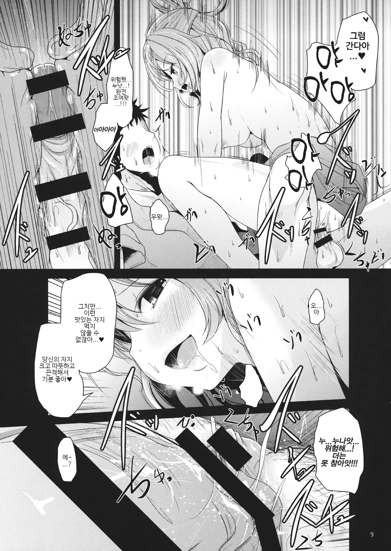 Kyoushuu Nyannyan | 기습냥냥 page 8 full