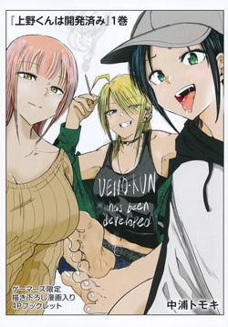 Ueno-kun wa Kaihatsuzumi Volume 1 Gamers Tokuten 4P Leaflet