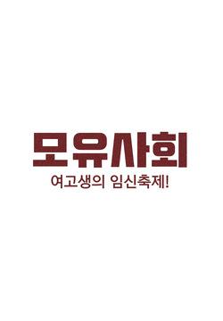 여고생의 임신축제