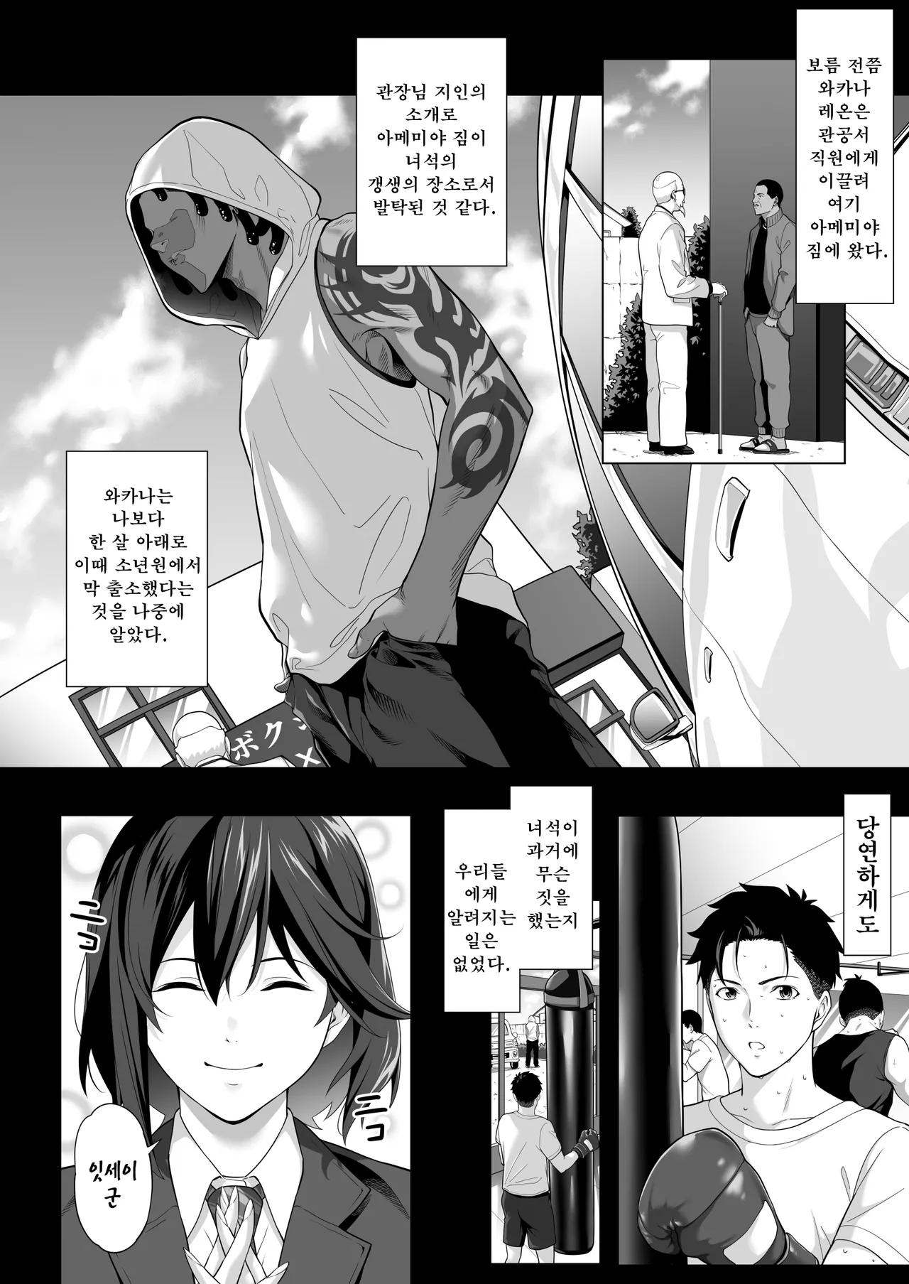 Furueru Yoru ni... ~Ichika ga Kouhai Kuzu Otoko ni Karada o Yurushita Wake~ Zenpen | 떨리는 밤에 ~이치카가 후배 쓰레기남에게 몸을 허락한 이유~ 전편 page 11 full