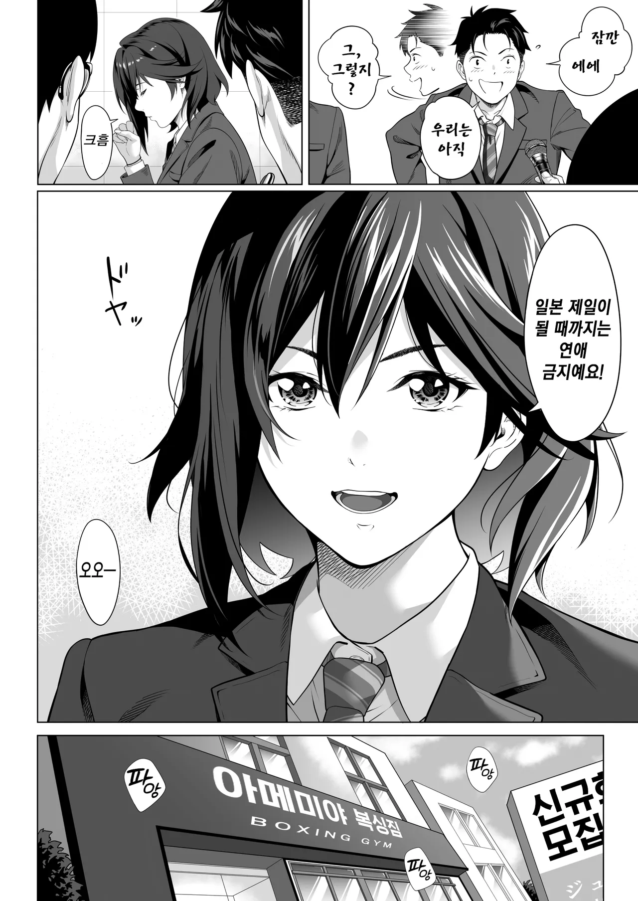 Furueru Yoru ni... ~Ichika ga Kouhai Kuzu Otoko ni Karada o Yurushita Wake~ Zenpen | 떨리는 밤에 ~이치카가 후배 쓰레기남에게 몸을 허락한 이유~ 전편 page 5 full