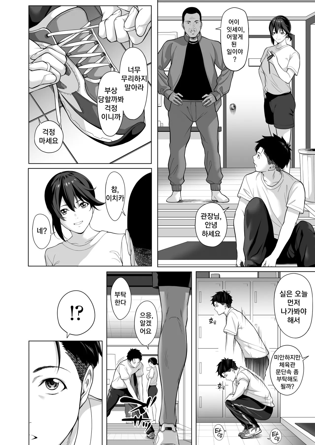 Furueru Yoru ni... ~Ichika ga Kouhai Kuzu Otoko ni Karada o Yurushita Wake~ Zenpen | 떨리는 밤에 ~이치카가 후배 쓰레기남에게 몸을 허락한 이유~ 전편 page 9 full