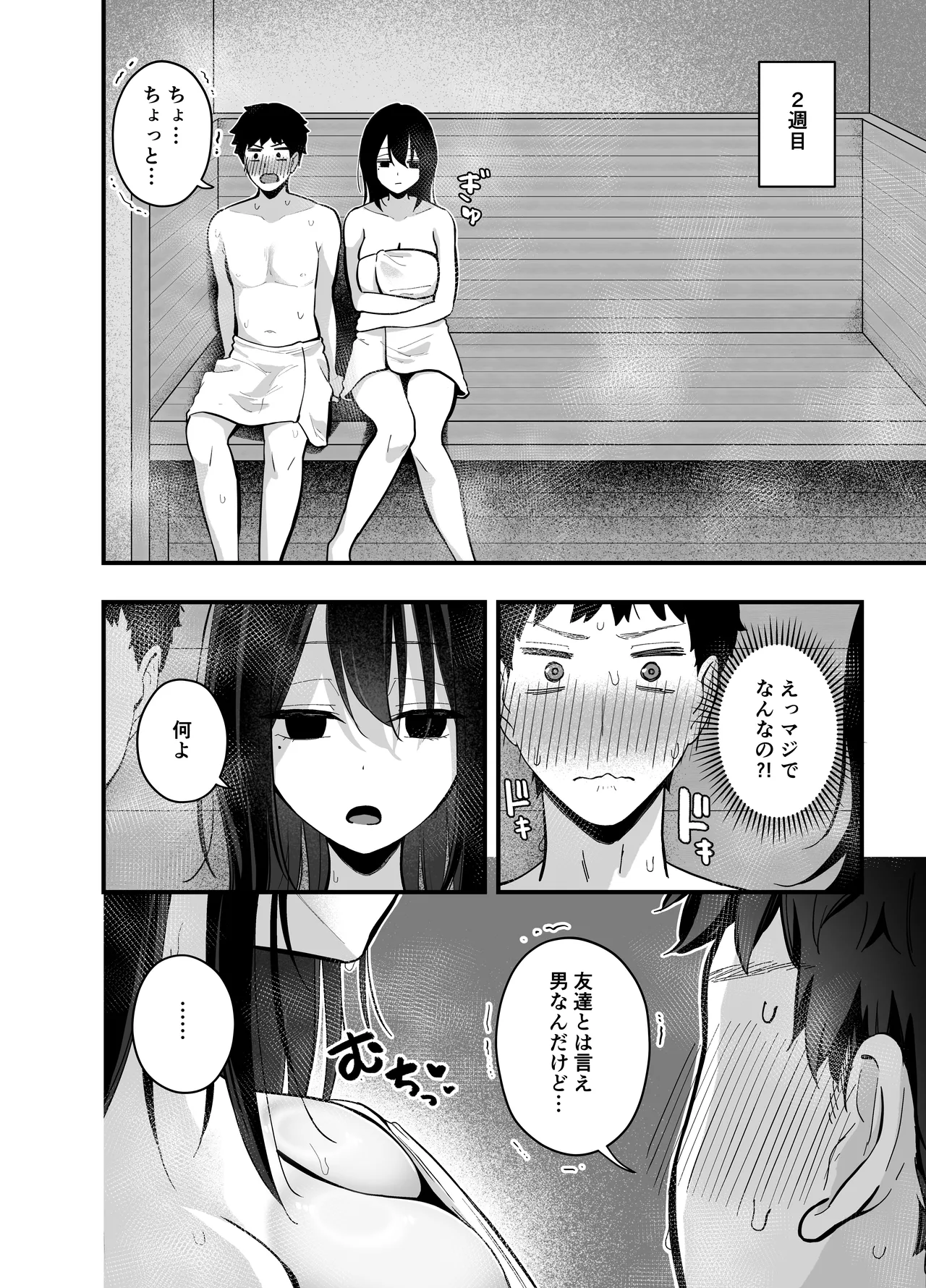 Mukuchi na Ano Ko to Kizuitara Sauna de... page 12 full