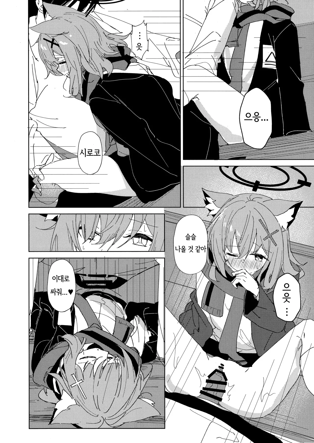 Kimi ga Mou Ichido de Ayumeru You ni - Agein to live yourself for you. Wish to live yourself for you. | 네가 다시 한번 걸을 수 있게 page 11 full