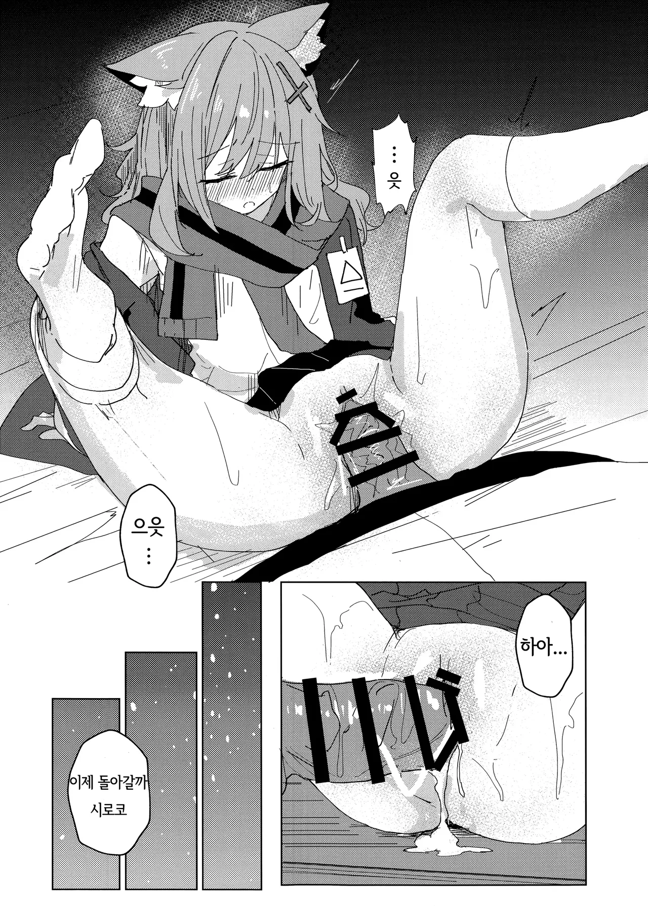 Kimi ga Mou Ichido de Ayumeru You ni - Agein to live yourself for you. Wish to live yourself for you. | 네가 다시 한번 걸을 수 있게 page 12 full
