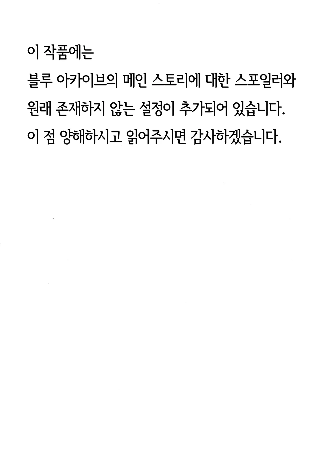 Kimi ga Mou Ichido de Ayumeru You ni - Agein to live yourself for you. Wish to live yourself for you. | 네가 다시 한번 걸을 수 있게 page 2 full