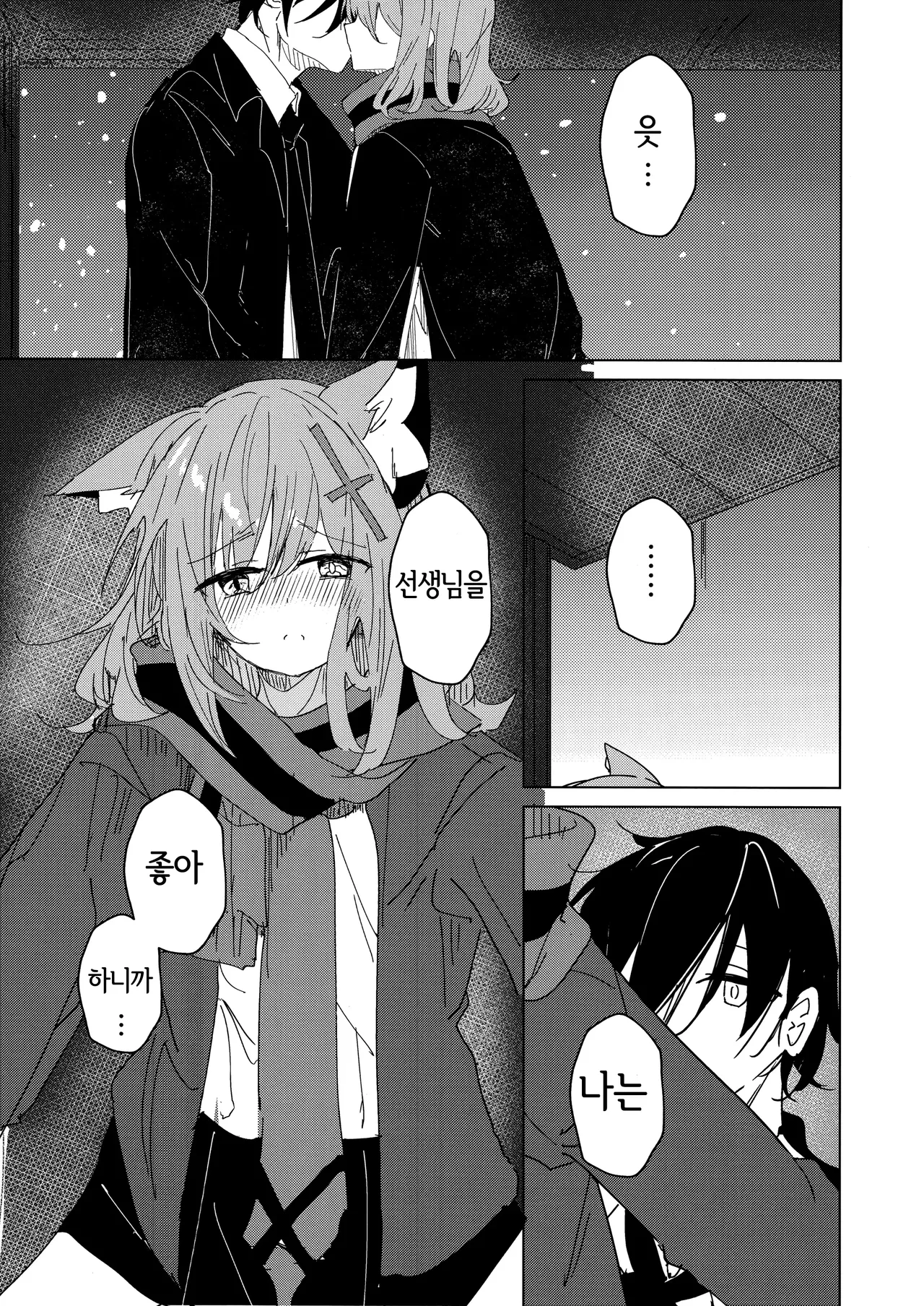 Kimi ga Mou Ichido de Ayumeru You ni - Agein to live yourself for you. Wish to live yourself for you. | 네가 다시 한번 걸을 수 있게 page 8 full