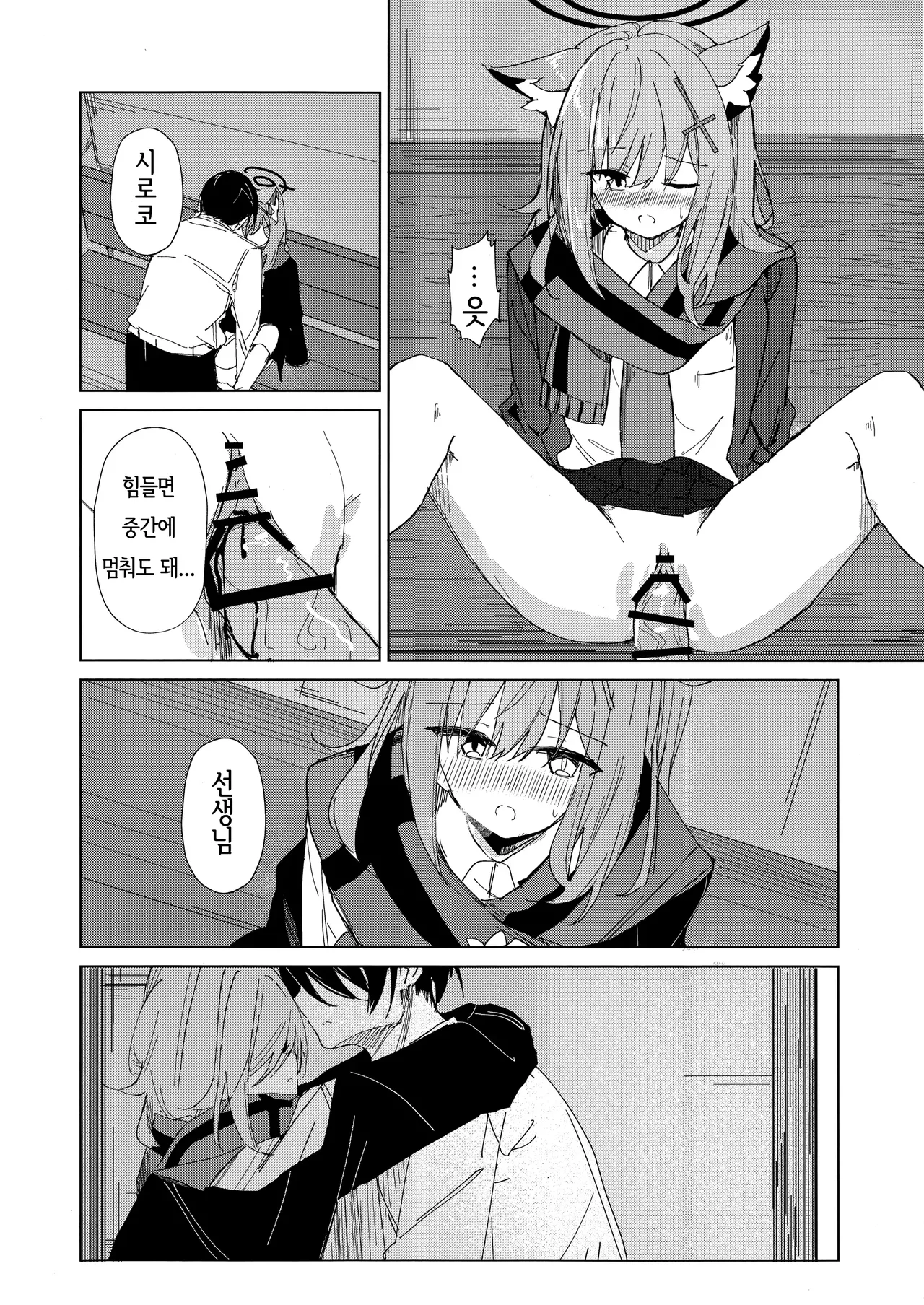 Kimi ga Mou Ichido de Ayumeru You ni - Agein to live yourself for you. Wish to live yourself for you. | 네가 다시 한번 걸을 수 있게 page 9 full