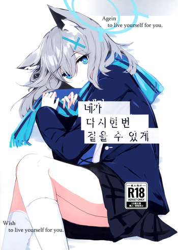 (C105) [Korokoro Saikoro (Choco Dice)] Kimi ga Mou Ichido de Ayumeru You ni - Agein to live yourself for you. Wish to live yourself for you. | 네가 다시 한번 걸을 수 있게 (Blue Archive) [Korean] cover