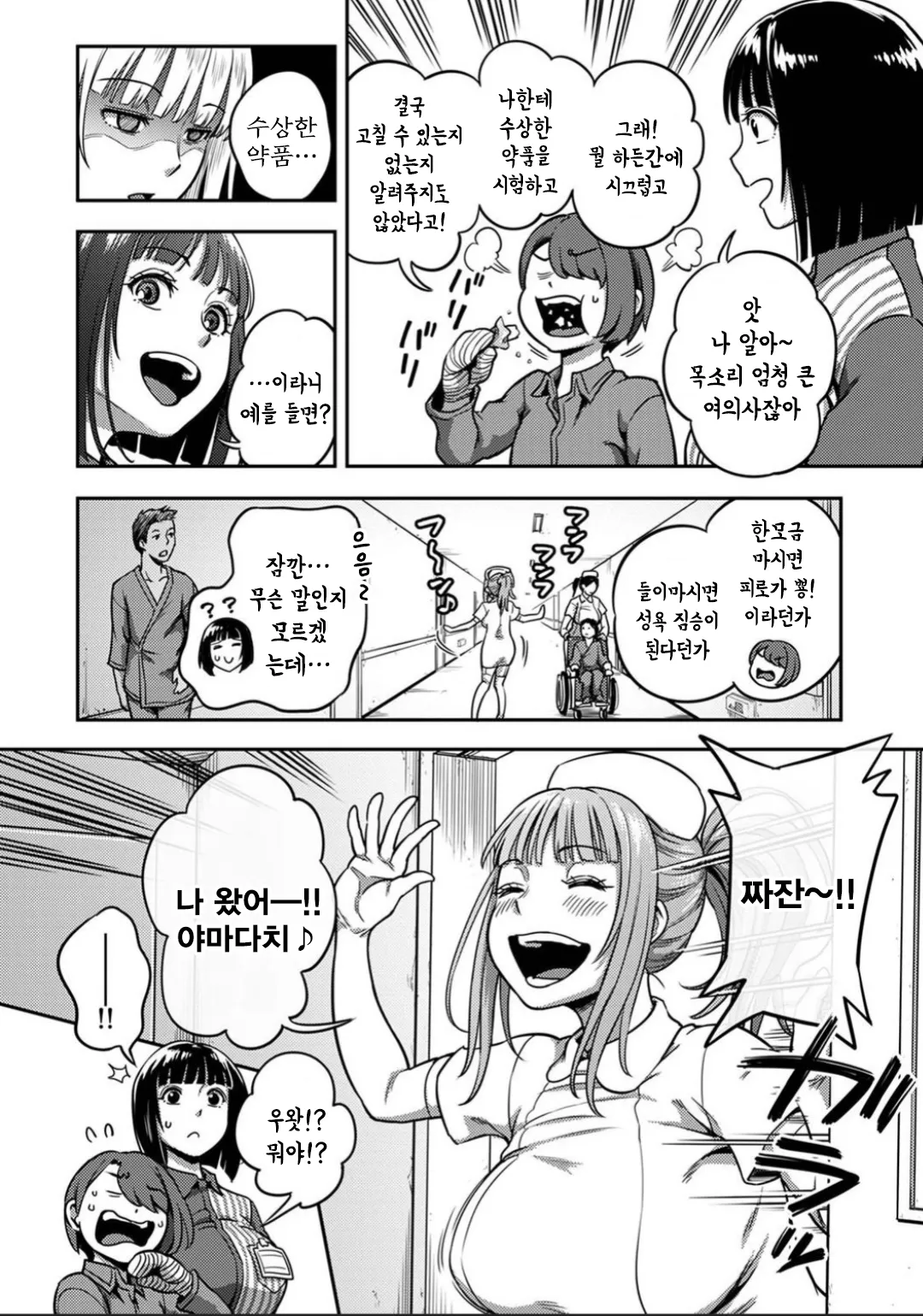Sakusei Byoutou ~Seikaku Saiaku no Nurse shika Inai Byouin de Shasei Kanri Seikatsu~ Dai 9 Shou Zenpen | 착정병동 ~성격 최악인 간호사들밖에 없는 병원에서 사정 관리 생활~ 제9장 전편 page 3 full