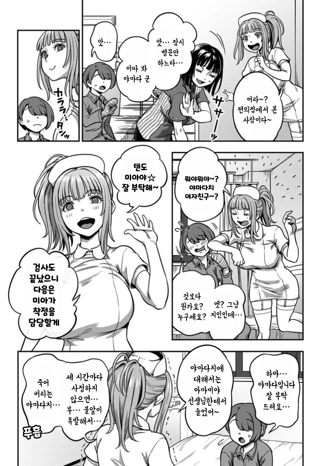 Sakusei Byoutou ~Seikaku Saiaku no Nurse shika Inai Byouin de Shasei Kanri Seikatsu~ Dai 9 Shou Zenpen | 착정병동 ~성격 최악인 간호사들밖에 없는 병원에서 사정 관리 생활~ 제9장 전편 page 4 full