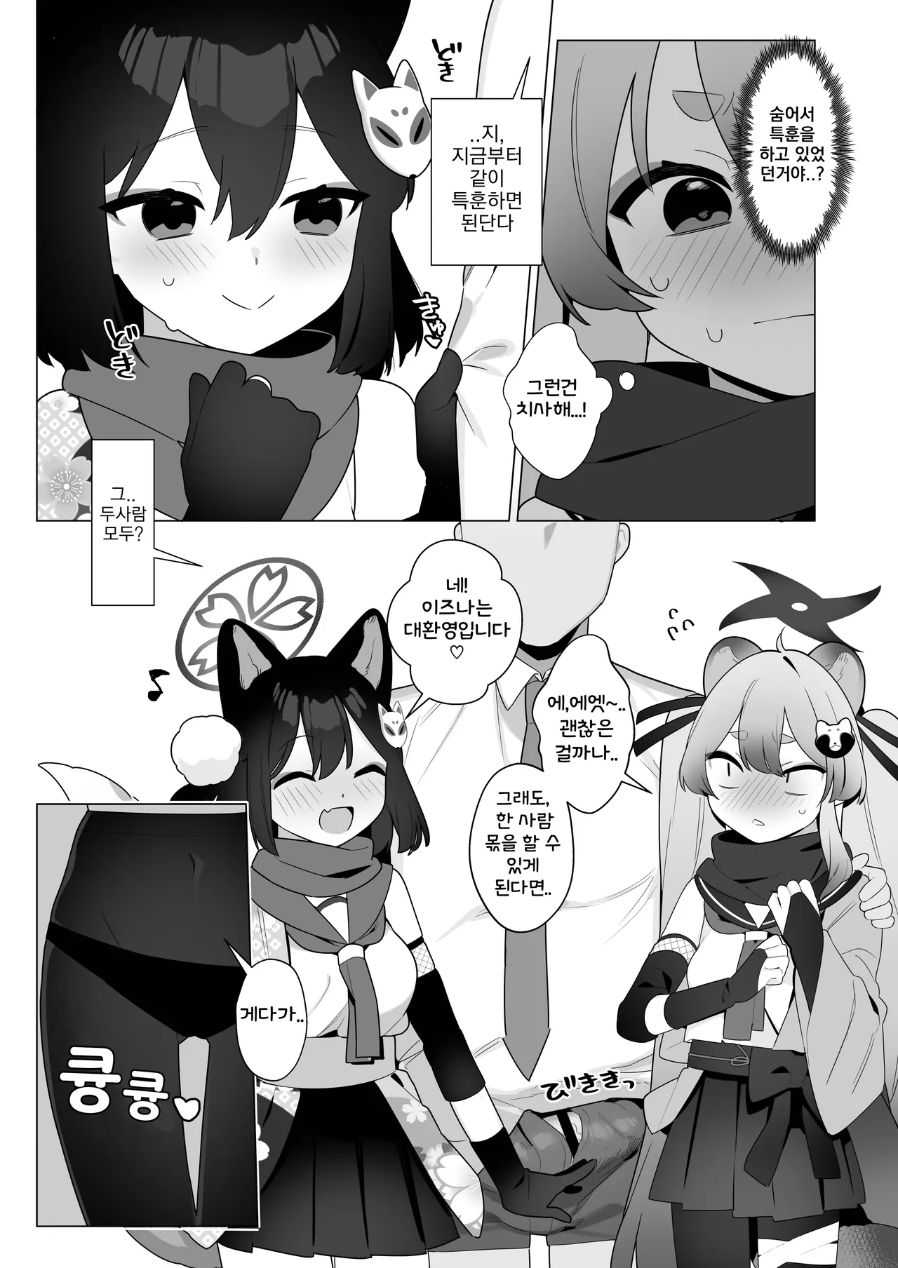 BluArch Saimin-bu 5 | 블루아카 최면부 5 page 11 full