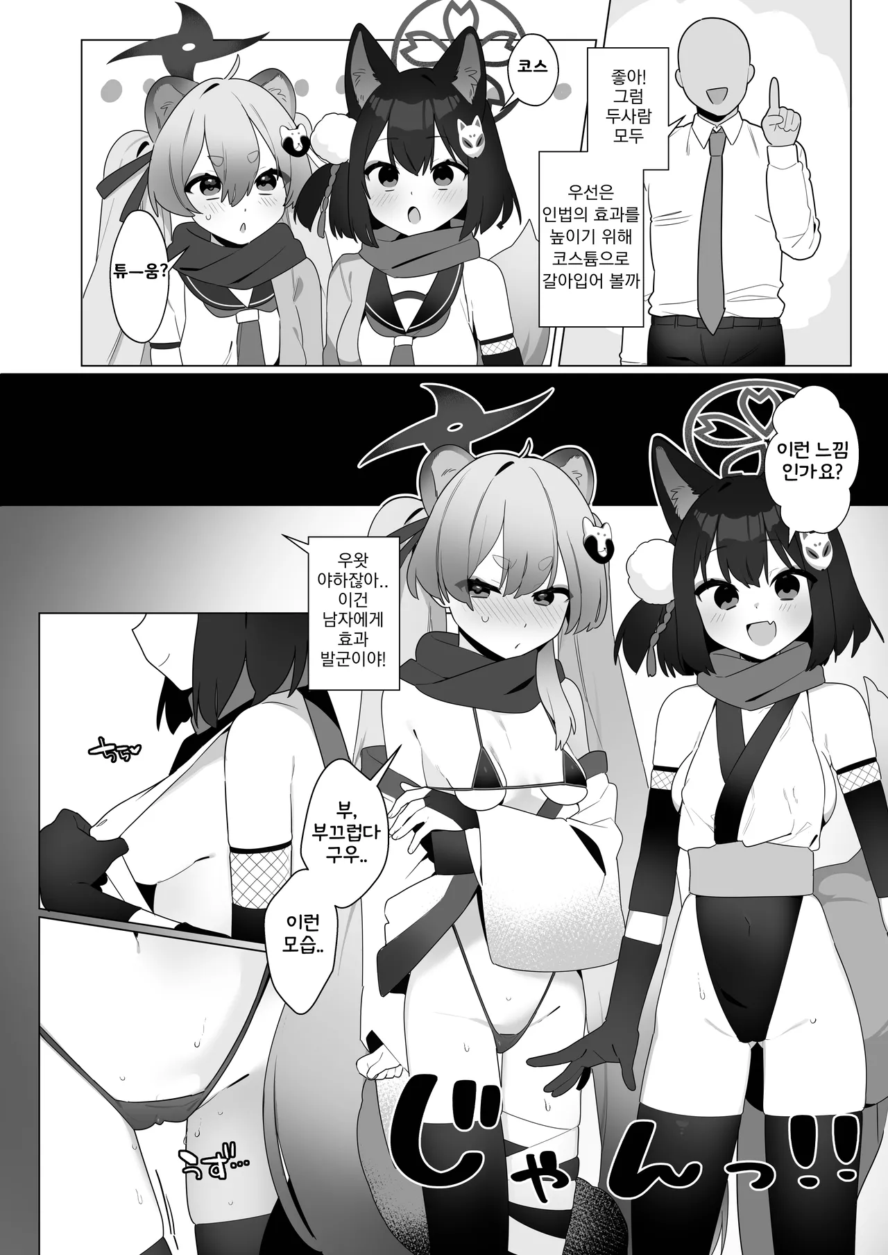 BluArch Saimin-bu 5 | 블루아카 최면부 5 page 12 full