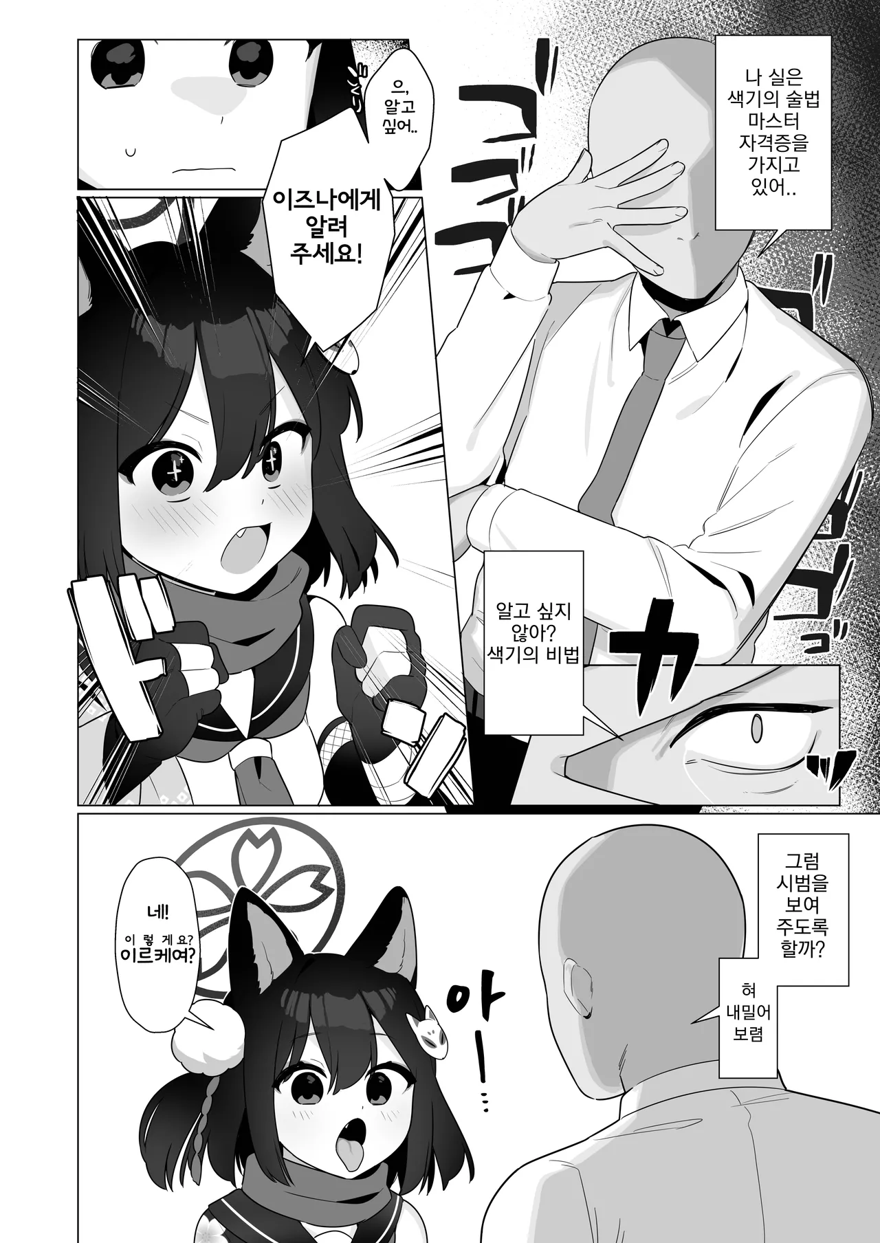 BluArch Saimin-bu 5 | 블루아카 최면부 5 page 6 full