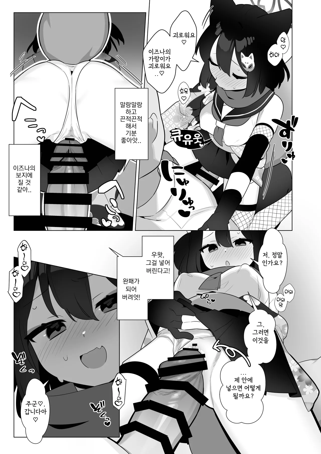 BluArch Saimin-bu 5 | 블루아카 최면부 5 page 9 full