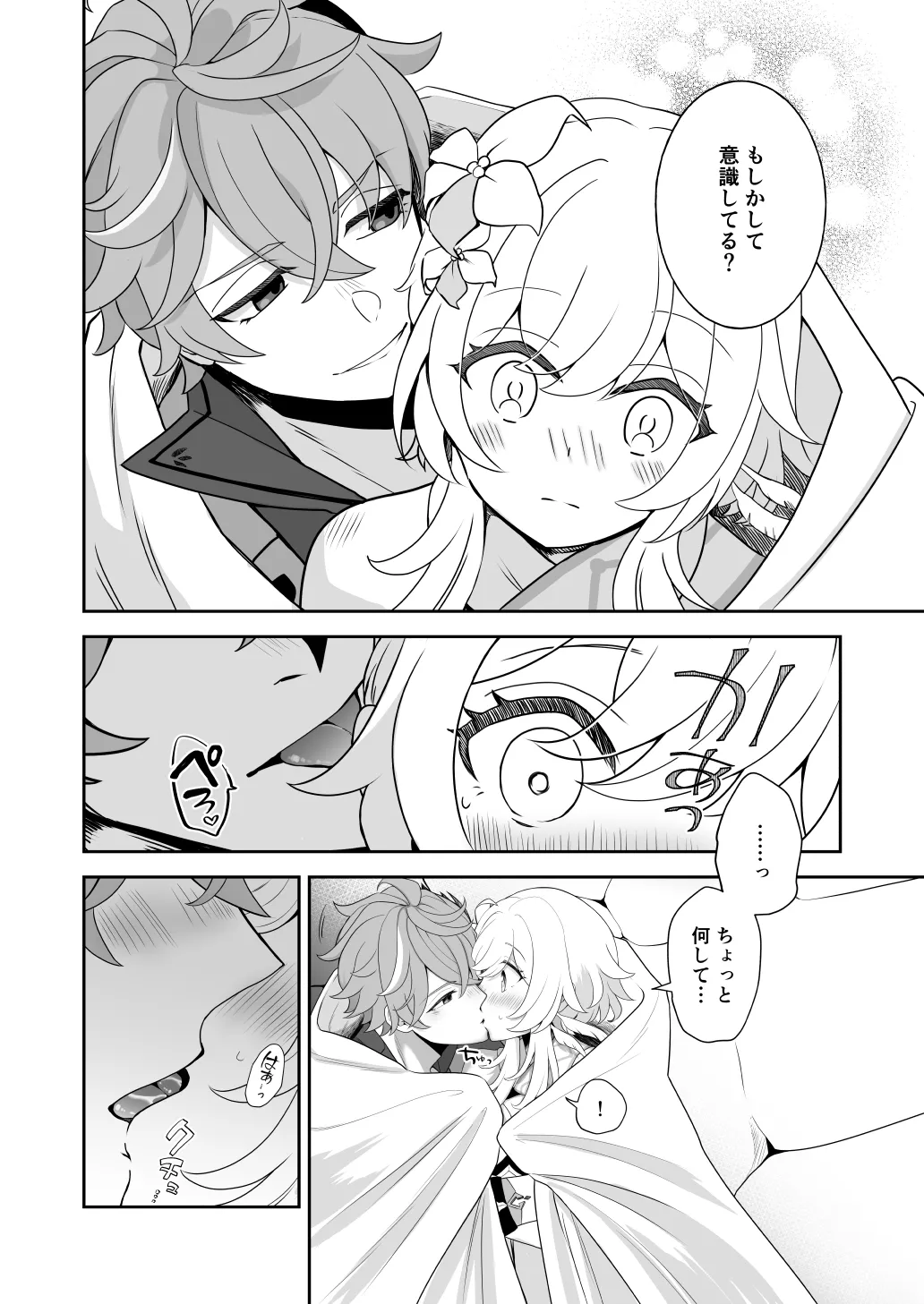 冬星愛すべし- page 10 full
