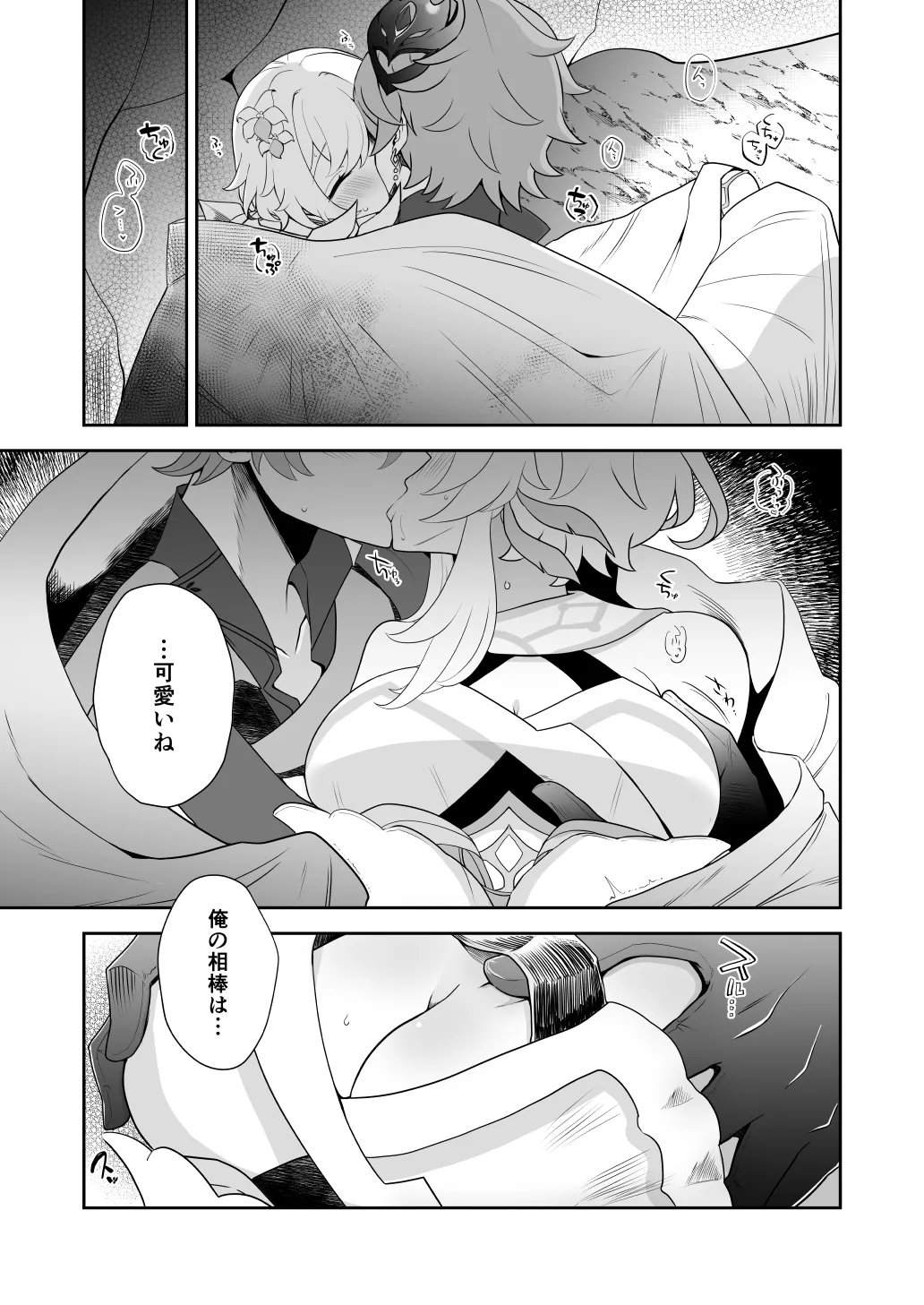 冬星愛すべし- page 11 full