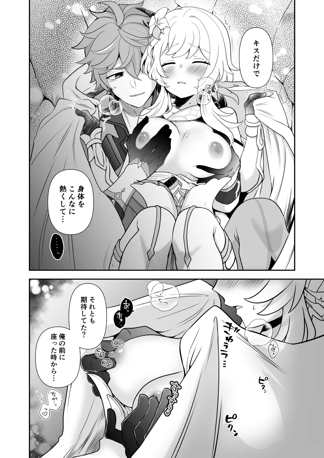 冬星愛すべし- page 12 full