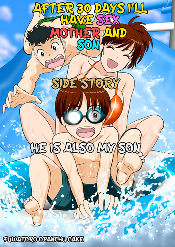 [Fuwatoro Opanchu Cake] 30-nichi go ni SEX suru Haha to Musuko ~kare mo mata musuko de aru~ After 30 Days I'll Have Sex ~Mother and Son~ Side Story ~He is Also My Son~ [English][DarklordMTLs] cover
