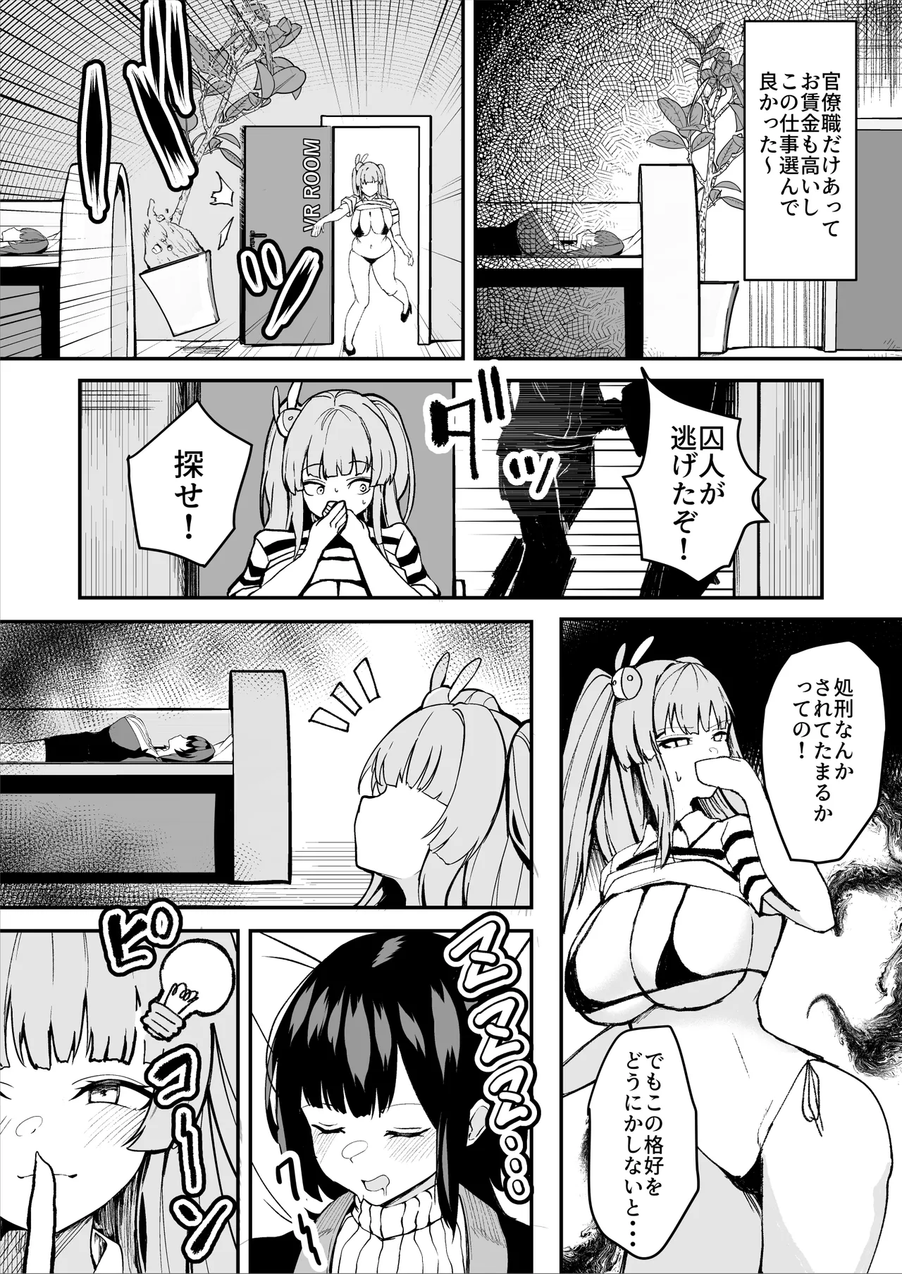 daunakei syokeiin san ga ukkari zibun no omanko wo kankaku syadan syokei si tyau hanasi page 8 full