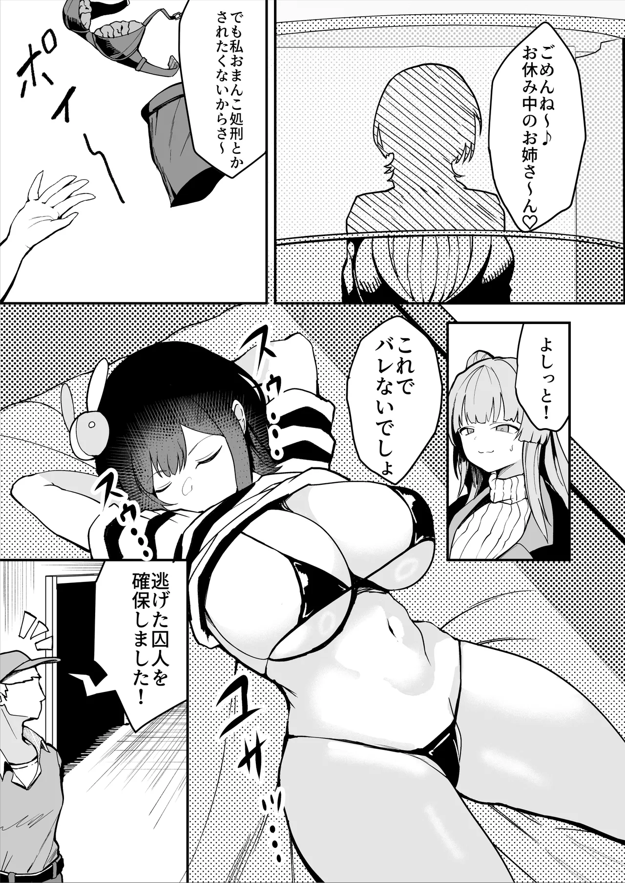 daunakei syokeiin san ga ukkari zibun no omanko wo kankaku syadan syokei si tyau hanasi page 9 full